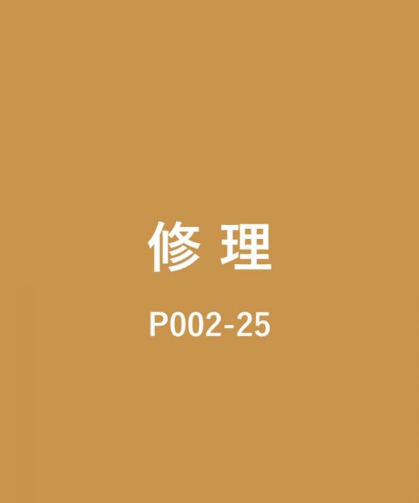 ヒール補修