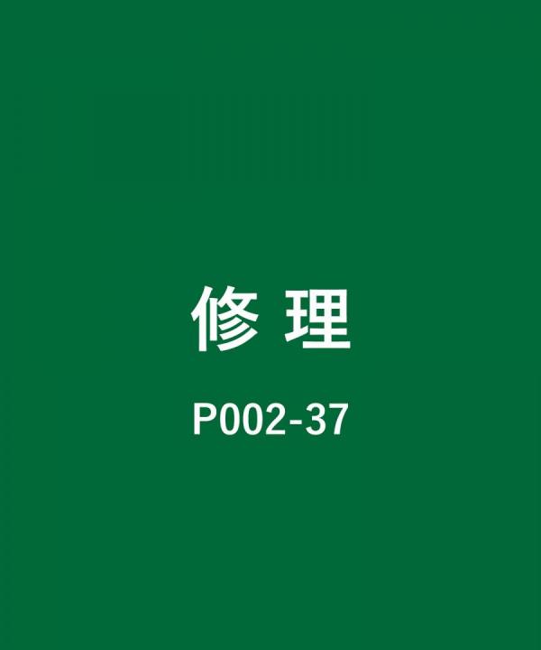 全体再接着