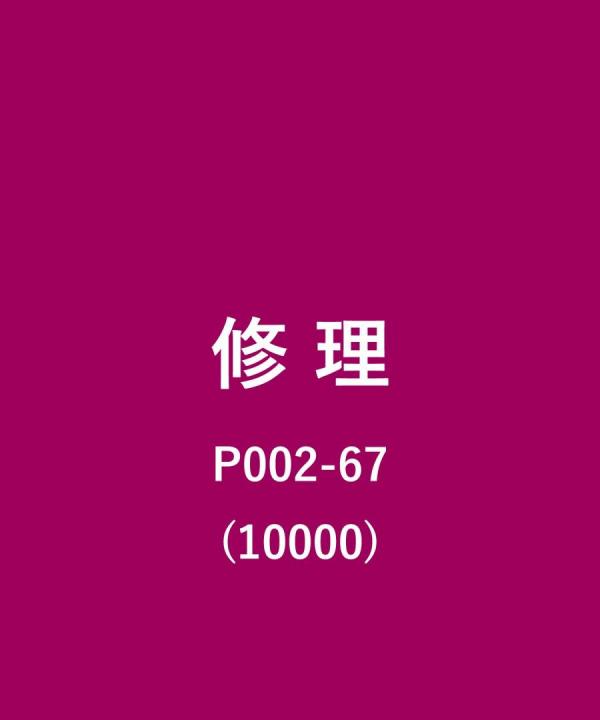 その他/10000