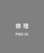 リフト1