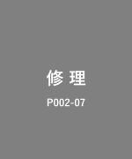 リフト1(VIBRAM)+アタッチ