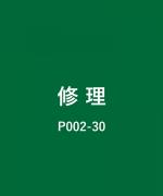 短靴すべり補修
