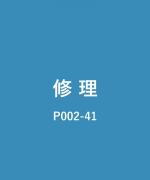 全体色直し