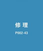 撥水加工