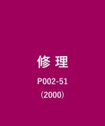 その他/2000