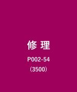 その他/3500