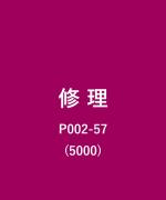 その他/5000
