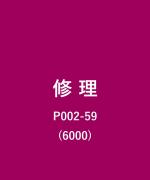 その他/6000