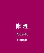 その他/1000