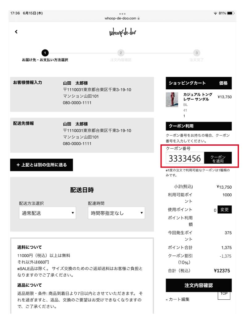 クーポンの使い方