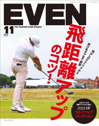 EVEN 11月号
