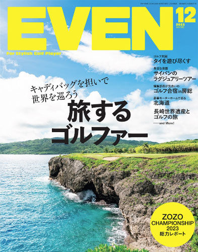 EVEN 12月号
