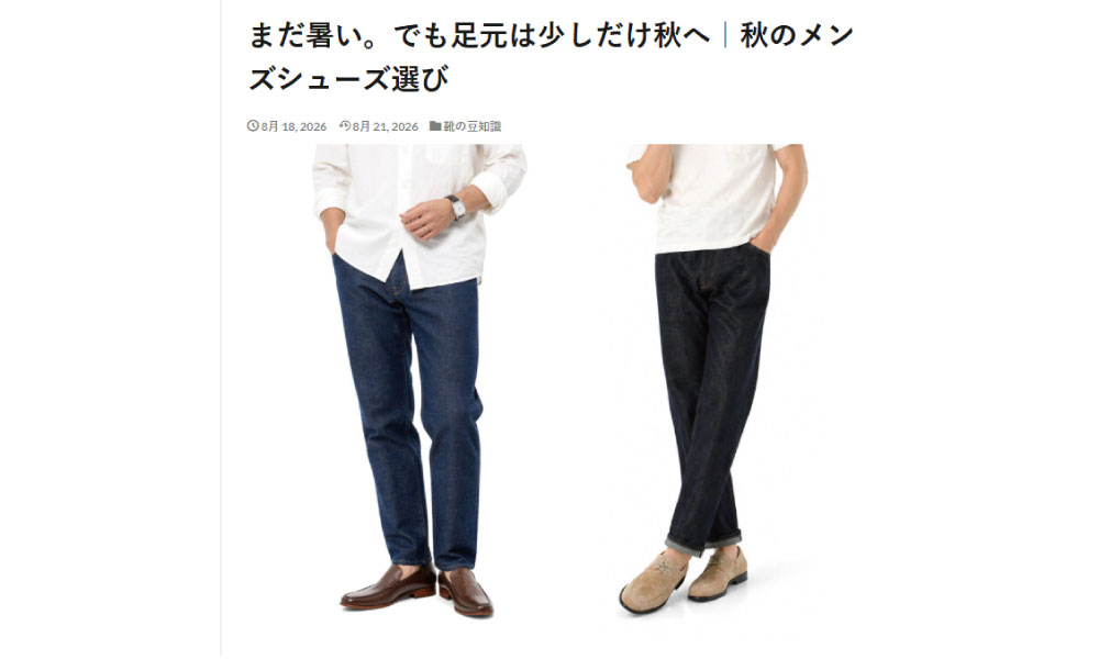 まだ暑い。でも足元は少しだけ秋へ｜秋のメンズシューズ選び