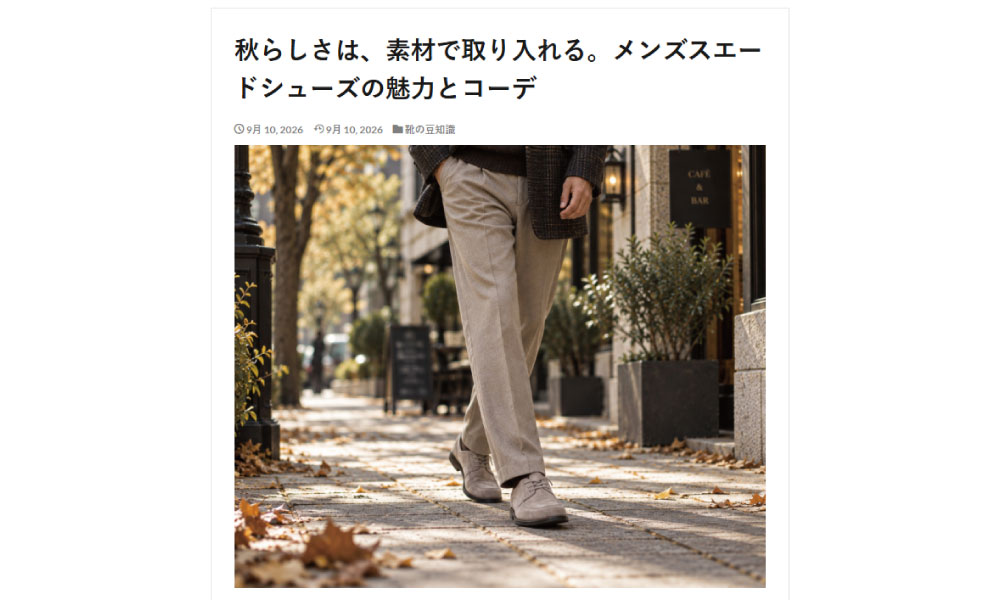 PICK UP:秋らしさは、素材で取り入れる。メンズスエードシューズの魅力とコーデ